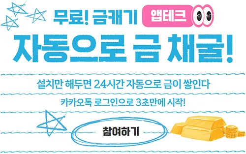 금캐기 리워드 앱